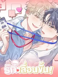 ปกมังงะ Short Story: Level Up Love - รักเลื่อนขั้น