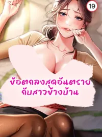 ปกมังงะ A Dangerous Deal and The Girl Next Door - ข้อตกลงสุดอันตรายกับสาวข้างบ้าน