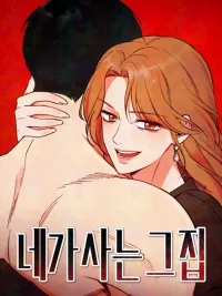 The House Where You Live - ที่ที่เธอควรอยู่ ปกมังงะ The House Where You Live - ที่ที่เธอควรอยู่