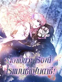 Another Typical Fantasy Romance - เอาเป็นว่า เรื่องนี้โรแมนซ์แฟนตาซี! ปกมังงะ Another Typical Fantasy Romance - เอาเป็นว่า เรื่องนี้โรแมนซ์แฟนตาซี!