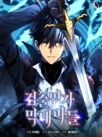 Swordmaster's Youngest Son - บุตรชายคนสุดท้องของเจ้าแห่งดาบ ปกมังงะ Swordmaster's Youngest Son - บุตรชายคนสุดท้องของเจ้าแห่งดาบ