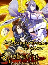I Became The Buddha Emperor In The Demon Sect - ข้าฝึกยุทธสายธรรมมะในลัทธิมาร ปกมังงะ I Became The Buddha Emperor In The Demon Sect - ข้าฝึกยุทธสายธรรมมะในลัทธิมาร