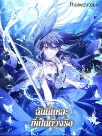 ปกมังงะ Actually, I was the Real One - ฉันนี่แหละที่เป็นตัวจริง