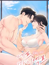 ปกมังงะ F (My ex) - แฟนเก่าของฉัน