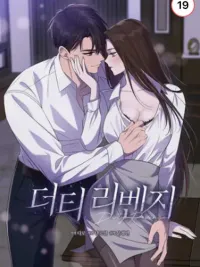 ปกมังงะ Dirty Revenge - การแก้แค้นอย่างสกปรก