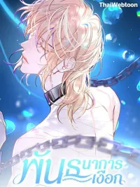 The Falling Merman - พันธนาการเงือก ปกมังงะ The Falling Merman - พันธนาการเงือก