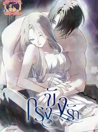 ปกมังงะ Breaking the Prison - กรงขังรัก