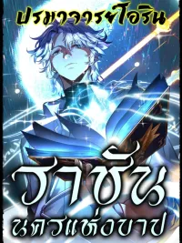 ปกมังงะ King of the City of Sin - ราชันนครแห่งบาป