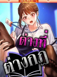 ปกมังงะ Each Building Has A Different Concept - ต่างที่ต่างกฎ