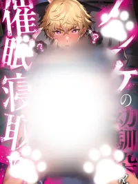 ปกมังงะ Obey Me... Even if You Don't Realize It - เชื่อฟังฉัน...เเม้นายไม่รู้ตัว