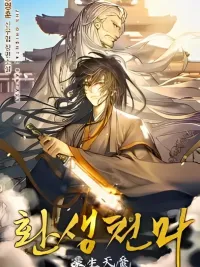 Reborn As The Heavenly Demon - เกิดใหม่เป็นจอมมารสวรรค์ ปกมังงะ Reborn As The Heavenly Demon - เกิดใหม่เป็นจอมมารสวรรค์