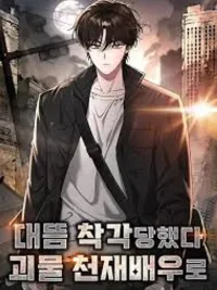 The Greatest Estate Designer - ฉันเนี่ยนะ นักแสดงขั้นเทพ ปกมังงะ The Greatest Estate Designer - ฉันเนี่ยนะ นักแสดงขั้นเทพ