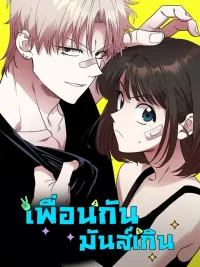 Childhood Friend Complex - เพื่อนกันมันส์เกิน ปกมังงะ Childhood Friend Complex - เพื่อนกันมันส์เกิน