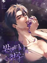 ปกมังงะ Valentina's Heaven - สวรรค์ของวาเลนติน่า