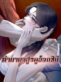 ปกมังงะ The Legend of Duokshini - ตำนานอสูรดูอ็อกชีนี
