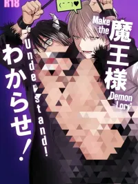 ปกมังงะ The Demon Lord is Under the Hero's Command - เจ้าแห่งปีศาจอยู่ใต้อาณัติของผู้กล้า