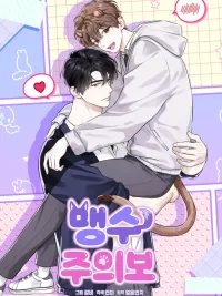 Beast Alert - ระวัง! สัตว์ร้าย ปกมังงะ Beast Alert - ระวัง! สัตว์ร้าย