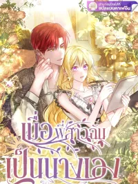 My Sister Is the Heroine - เมื่อพี่สาวฉันเป็นนางเอก ปกมังงะ My Sister Is the Heroine - เมื่อพี่สาวฉันเป็นนางเอก