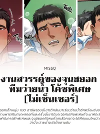 ปกมังงะ Junhyuk's Heavenly Job, Swimming Team Special Coach - งานสวรรค์ของจุนฮยอก ทีมว่ายน้ำ โค้ชพิเศษ