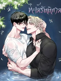 Low Tide in Twilight - ทะเลรัตติกาล ปกมังงะ Low Tide in Twilight - ทะเลรัตติกาล