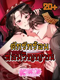 Capturing Spirits, Catching Feelings - ดักรักร้อน ซ่อนวิญญาณ ปกมังงะ Capturing Spirits, Catching Feelings - ดักรักร้อน ซ่อนวิญญาณ