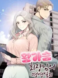 ปกมังงะ The New CEO's Management Diaries - ไดอารี่ของซีอีโอคนใหม่