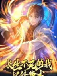 As An Immortal, I Only Practice Forbidden Arts - ในฐานะเซียน ข้าฝึกฝนเพียงวิชาต้องห้าม ปกมังงะ As An Immortal, I Only Practice Forbidden Arts - ในฐานะเซียน ข้าฝึกฝนเพียงวิชาต้องห้าม