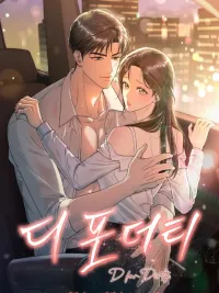 ปกมังงะ D For Dirty - ดี ฟอร์ เดอร์ตี้