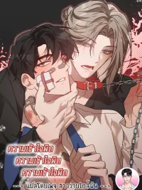 ปกมังงะ Misunderstanding, Misunderstanding, Misunderstanding - ความเข้าใจผิด ความเข้าใจผิด ความเข้าใจผิด