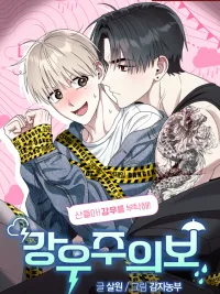 Rainfall Warning - ลิขิตฝนชะตารัก ปกมังงะ Rainfall Warning - ลิขิตฝนชะตารัก