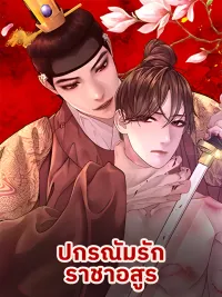 ปกมังงะ Night Smoke - ปกรณัมรักราชาอสูร