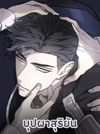 Sun Flower - บุปผาสุริยัน ปกมังงะ Sun Flower - บุปผาสุริยัน