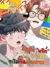 ปกมังงะ If You Found A Big Long Chili... - ถ้าเก็บพริกใหญ่ยาวได้...จะไม่กินมันเหรอ?!