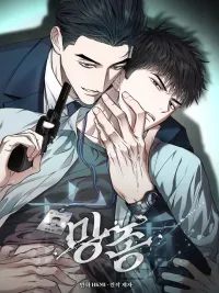 ปกมังงะ Mong Jong (The Curse of the Lost) - มังจง (คำสาปของผู้สาบสูญ)