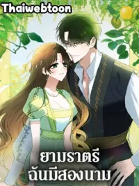 ปกมังงะ Two Names of Night - ยามราตรีฉันมีสองนาม