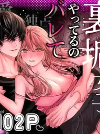 Utsumi Found Out About My Secret - ความลับของฉันที่อุสุมิรู้เข้า ปกมังงะ Utsumi Found Out About My Secret - ความลับของฉันที่อุสุมิรู้เข้า