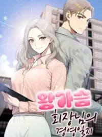 The Sexy CEO - ท่านประธานสุดเอ็กซ์ ปกมังงะ The Sexy CEO - ท่านประธานสุดเอ็กซ์