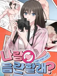 Wanna Get Freaky With Me? - อยากมันกับฉันไหม? ปกมังงะ Wanna Get Freaky With Me? - อยากมันกับฉันไหม?