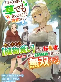 ปกมังงะ I Was Exiled For Having The Useless Skill [Plant Eater], But Ended Up Being The Strongest - ผมถูกเนรเทศ เพราะมีสกิลไร้ค่าอย่าง [ผู้กลืนกินพืช] แต่ดันแข็งแกร่งที่สุดซะงั้น