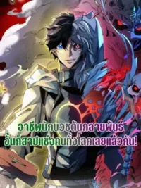 I Am The Shadow Reverend - ฉันคือนักบวชแห่งเงา ปกมังงะ I Am The Shadow Reverend - ฉันคือนักบวชแห่งเงา