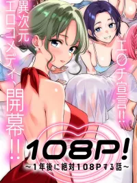 108P! Harem Saves the World - 108P!ฮาเร็มกู้โลก ปกมังงะ 108P! Harem Saves the World - 108P!ฮาเร็มกู้โลก
