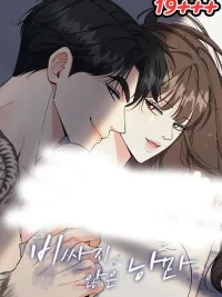 ปกมังงะ Cheap Romance - โรแมนซ์ราคาประหยัด