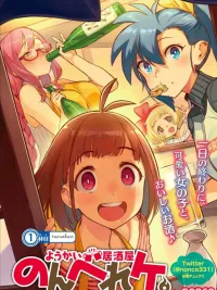 Youkai Izakaya non Bere ke - อิซากายะโยวไคที่ไม่ธรรมดา ปกมังงะ Youkai Izakaya non Bere ke - อิซากายะโยวไคที่ไม่ธรรมดา