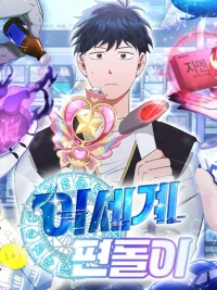 Magical Realm Shopkeeper - ร้านสะดวกซื้อต่างโลก ปกมังงะ Magical Realm Shopkeeper - ร้านสะดวกซื้อต่างโลก