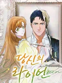 ปกมังงะ Your Ryan - ไรอันที่รัก