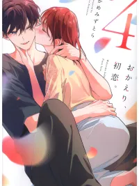 ปกมังงะ Welcome Back...My First Love - ยินดีต้อนรับกลับมา...รักแรกของฉัน