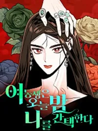 ปกมังงะ My Younger Sister Chooses Me Tonight - บาปรักใต้ชายคา