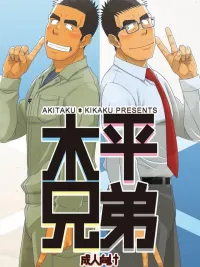 Kihira Twins - ฝาแฝดคิฮิระ ปกมังงะ Kihira Twins - ฝาแฝดคิฮิระ