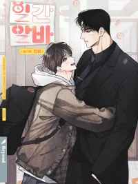 ปกมังงะ Part-time Following Love - พาร์ตไทม์ตามรัก