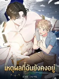 The Reason for Existing - เหตุผลที่ฉันยังคงอยู่ ปกมังงะ The Reason for Existing - เหตุผลที่ฉันยังคงอยู่